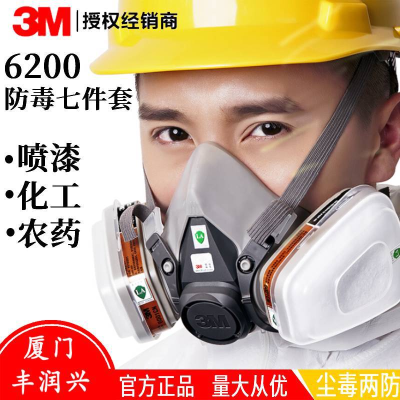 3M6200面具搭配6001CN濾盒七件套